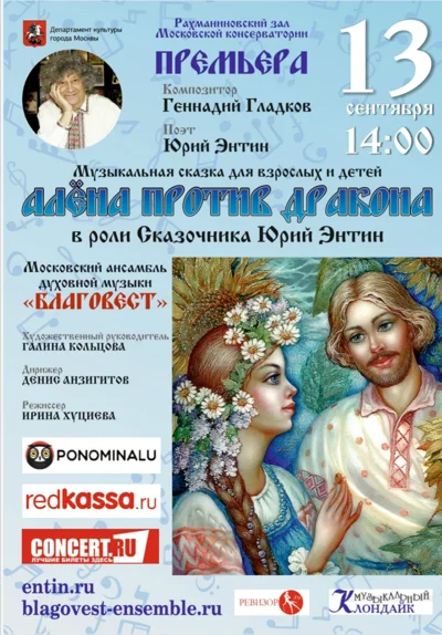 Ансамбль «Благовест»