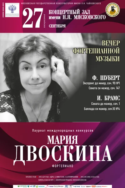 Мария Двоскина