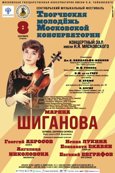 Фестиваль «Творческая молодёжь Московской консерватории»