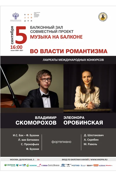 «Во власти романтизма»