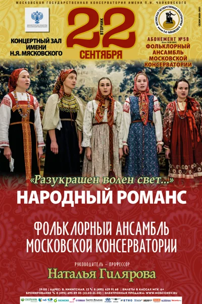 «Разукрашен волен свет...»: народный романс