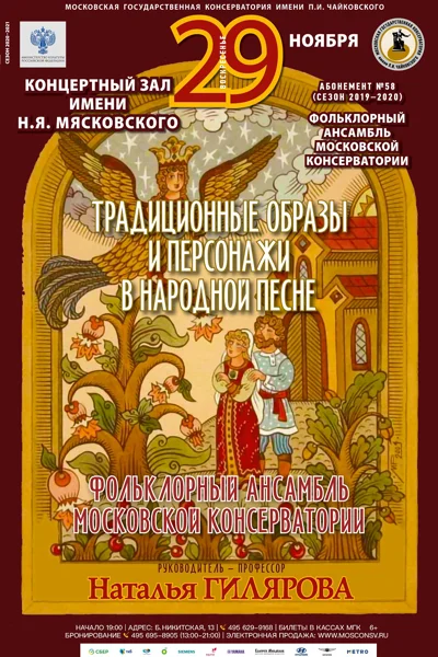 Традиционные образы и персонажи в народной песне