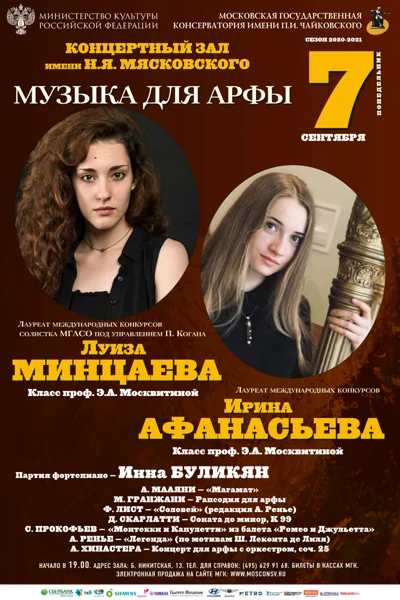 Музыка для арфы