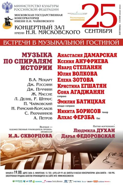 Встречи в музыкальной гостиной
