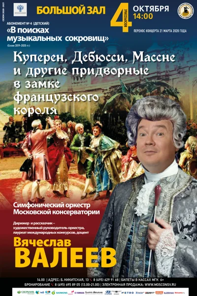 Симфонический оркестр Московской консерватории
