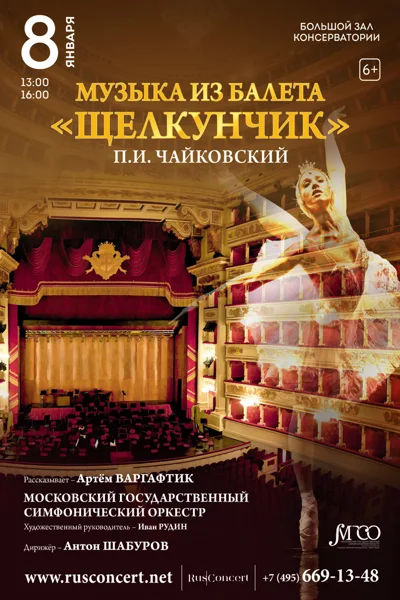 «Щелкунчик». П. И. Чайковский