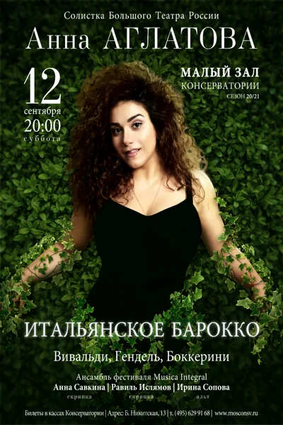 Итальянское барокко
