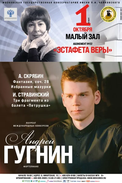 Андрей Гугнин (фортепиано)