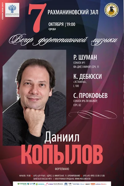 Даниил Копылов (фортепиано)