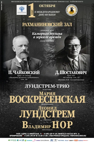 Лундстрем-трио