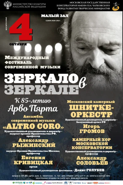 К 85-летию Арво Пярта
