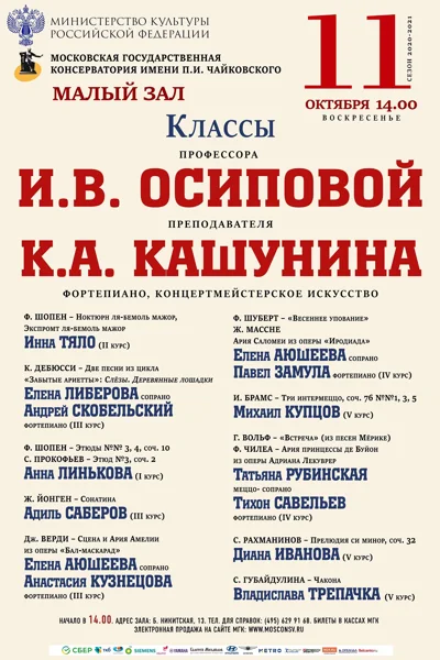 Классы профессора И.В. Осиповой и проподавателя К. А. Кашунина