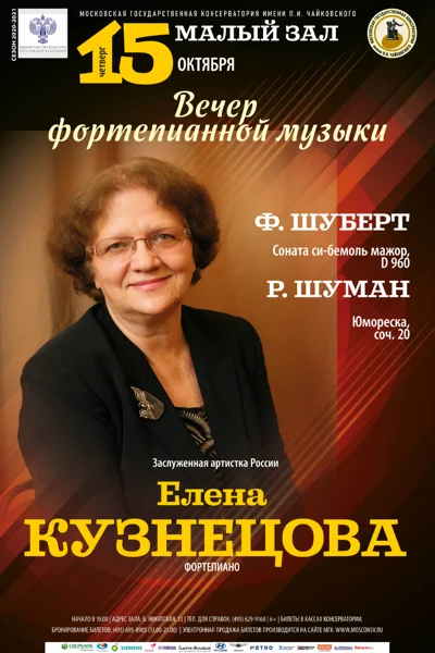 Вечер фортепианной музыки