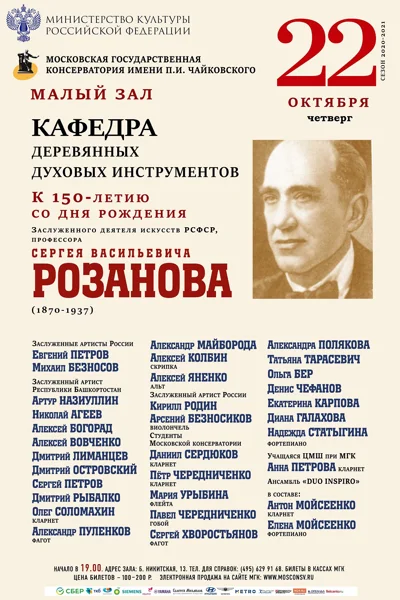 Кафедра деревянных духовых инструментов