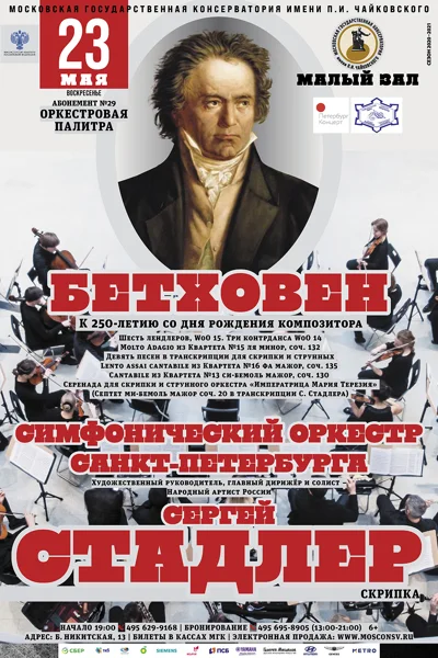 Сергей Стадлер (скрипка)