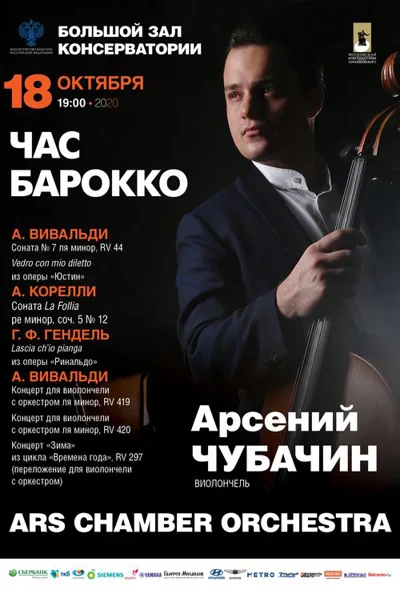 «Час барокко»