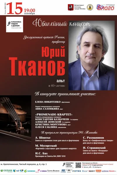 Музыкальный салон «Классика рядом с домом»