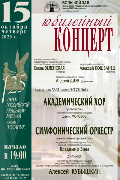Концерт переносится. Дата будет объявлена позднее