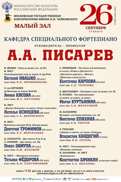 Кафедра специального фортепиано