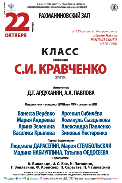 Класс  профессора С. И. Кравченко