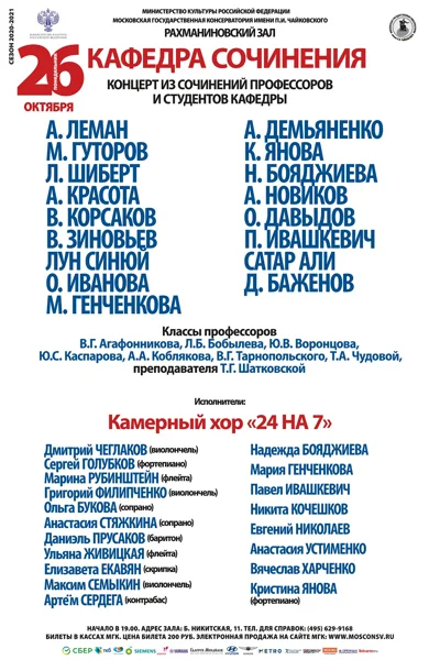 Кафедра сочинения