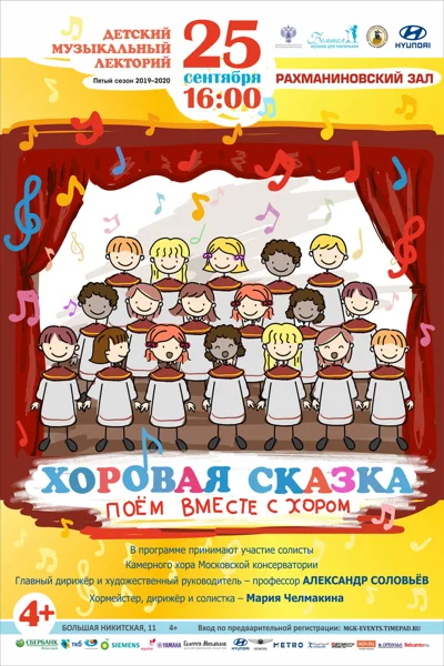 «Большая музыка для маленьких»