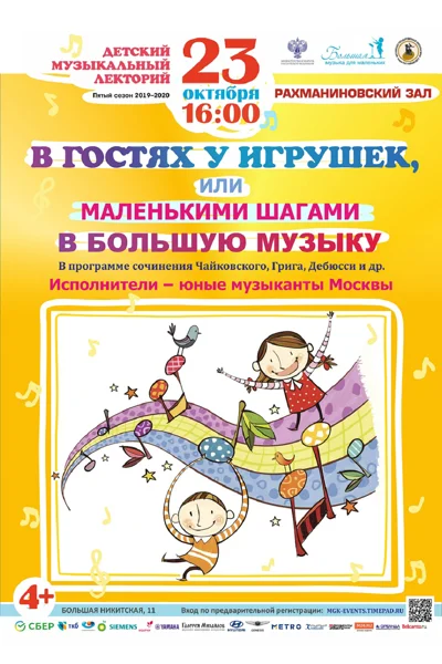 «Большая музыка для маленьких»