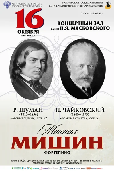 Михаил Мишин (фортепиано)
