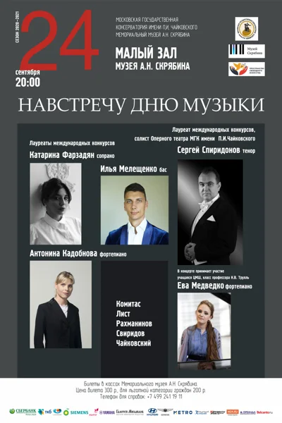 «Навстречу Дню музыки»
