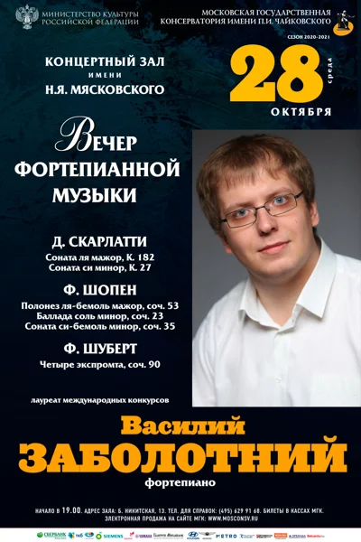 Василий Заболотний (фортепиано)