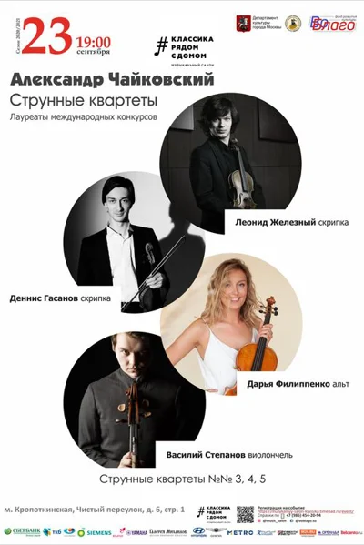 Музыкальный салон «Классика рядом с домом»