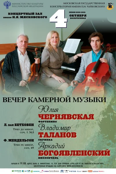 Вечер камерной музыки