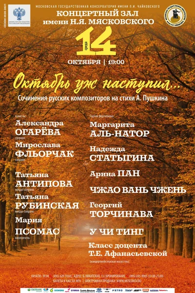 «Октябрь уж наступил...»