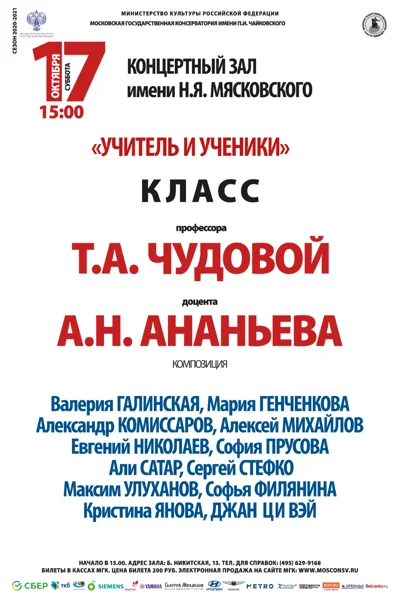 «Учитель и ученики»