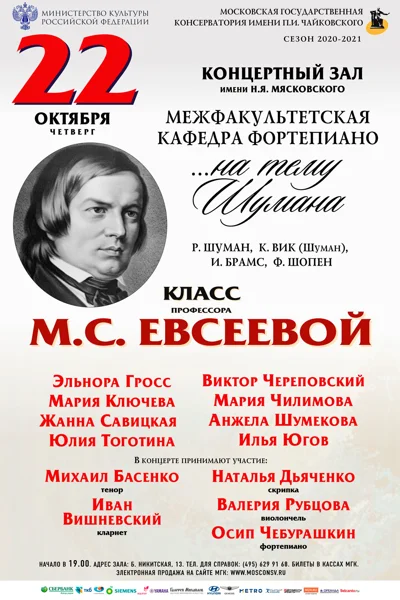 «На тему Шумана»