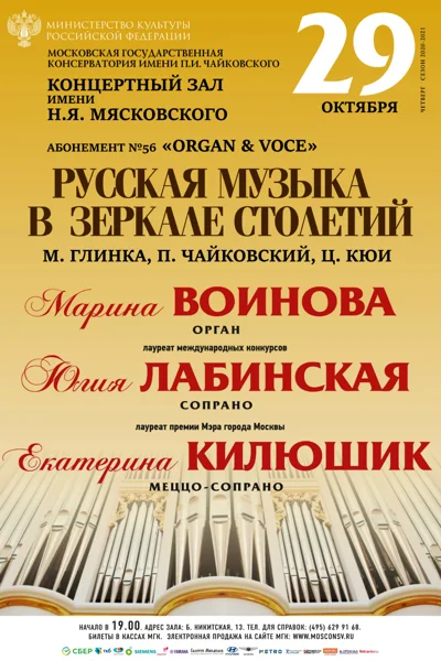 «Русская музыка в зеркале столетий»