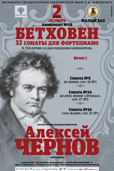 Алексей Чернов (фортепиано)