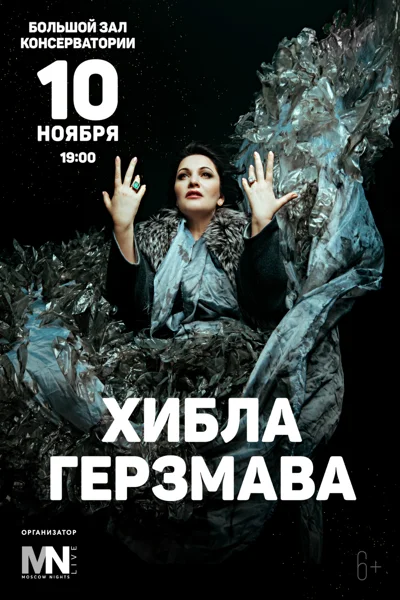 Хибла Герзмава (сопрано)