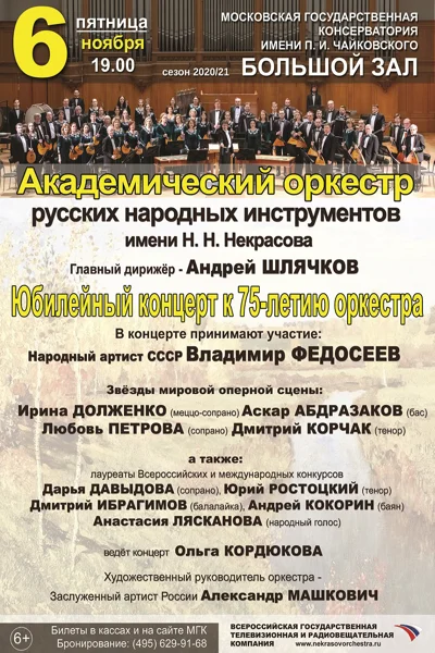 Концерт перенесён на 15 декабря 2020