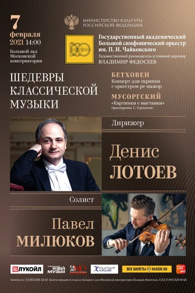 Шедевры классической музыки