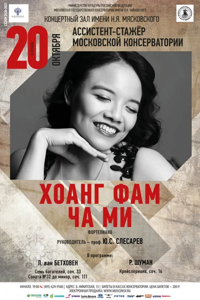 Хоанг Фам Ча Ми (фортепиано)