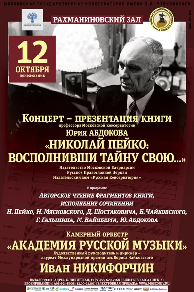 Концерт переносится. Дата будет сообщена позже