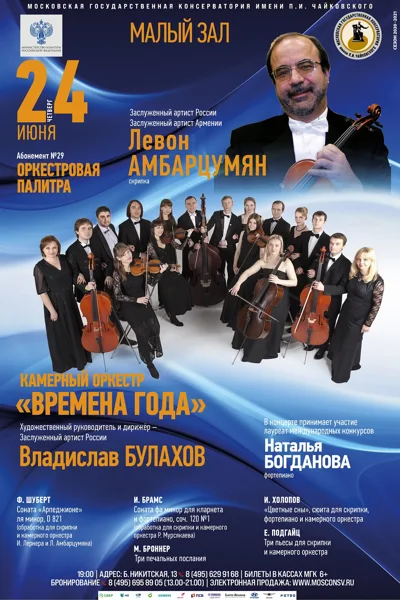 Левон Амбарцумян (скрипка)