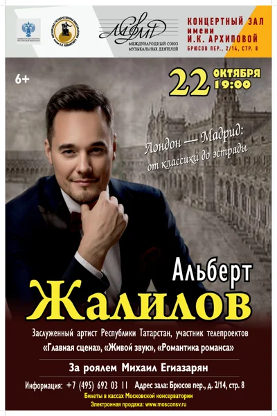 «Лондон – Мадрид: от классики до эстрады»