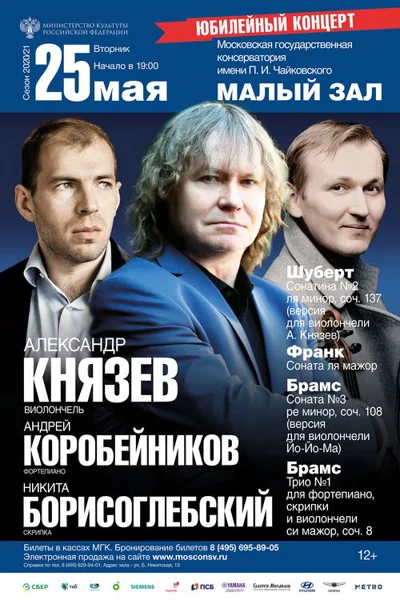 Александр Князев (виолончель). Юбилейный концерт к 60-летию