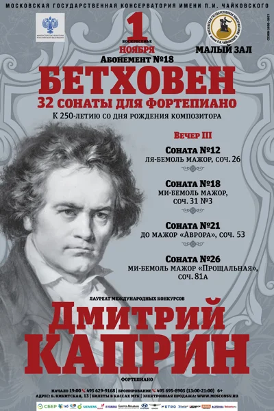 Дмитрий Каприн (фортепиано)