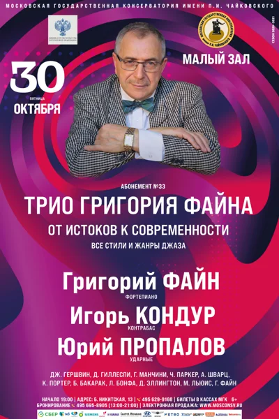 «От истоков к современности». Все стили и жанры джаза