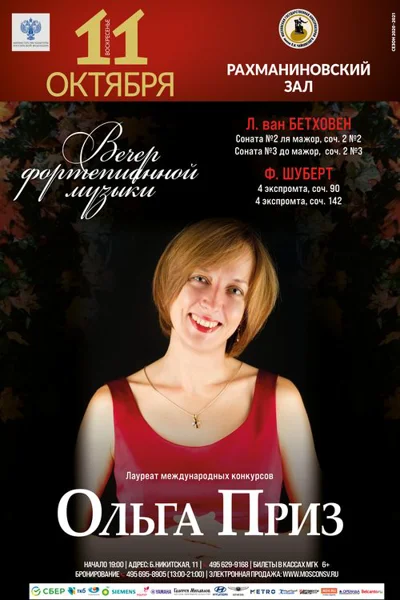 Ольга Приз