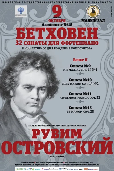Рувим Островский (фортепиано)