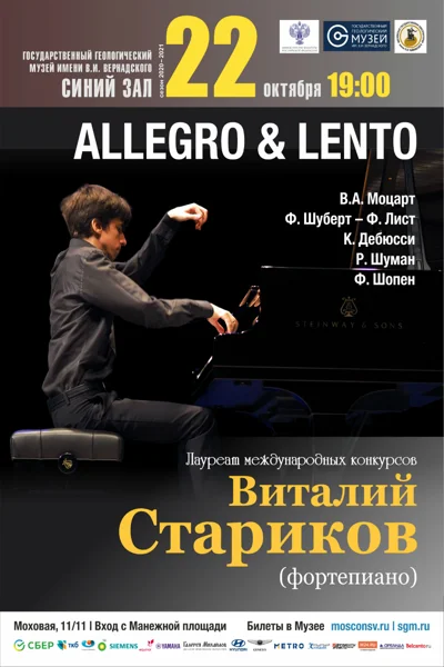 «Allegro & Lento»